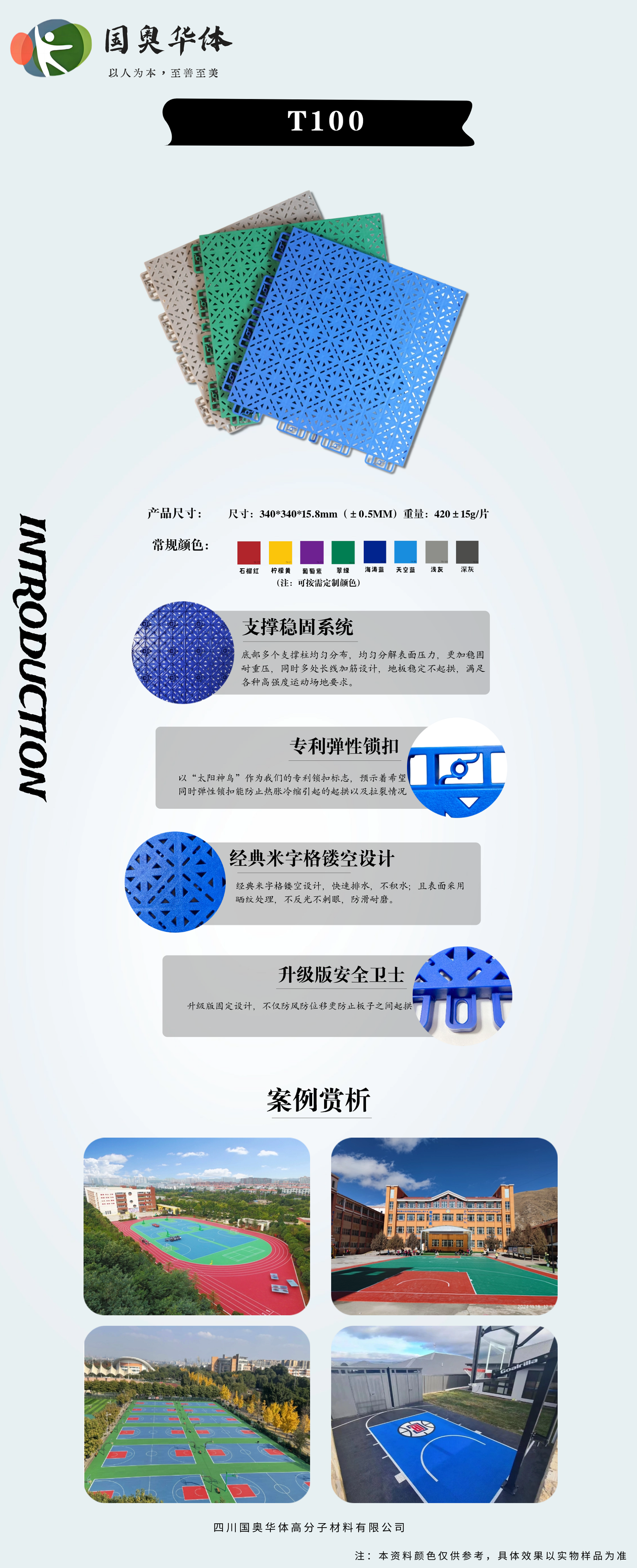 T100悬浮地板海报